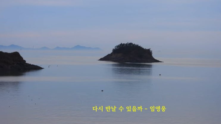 다시 만날 수 있을까 - 임영웅 다시 만날 수 있을까 - 임영웅
