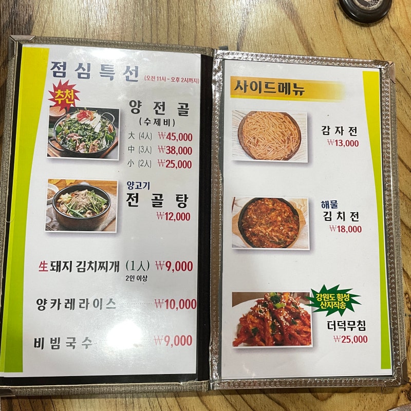양재 양갈비 맛집 단체모임 하기 좋은 서울양고기