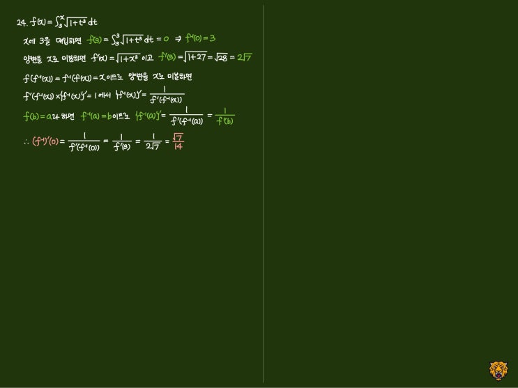 미적분학 Calculus) 역함수의 미분법2 미적분학 Calculus) 역함수의 미분법2