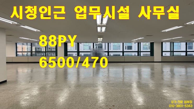 안산 고잔동 시청인근 대형 사무실 4층 상가 임대 안산 고잔동 시청인근 대형 사무실 4층 상가 임대