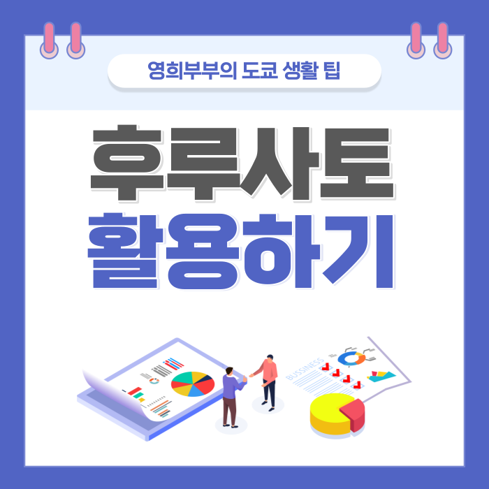  일본 생활 Tips. 일본에서 꼭 해야 할 절세법, 후루사토 납세(ふるさと納税) 활용 방법 정리