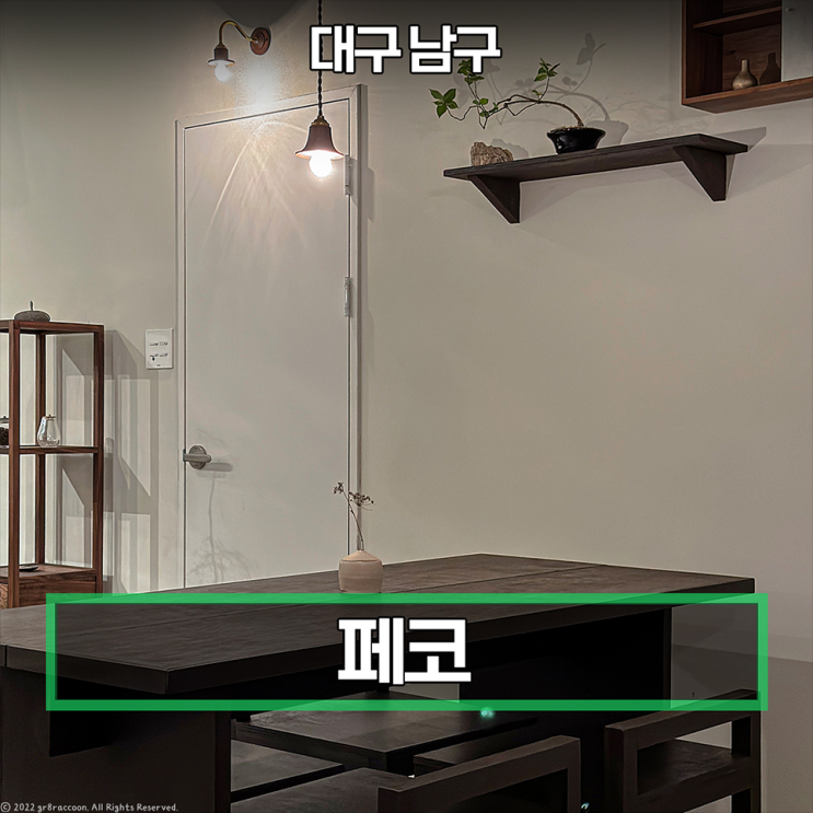  대구 앞산 찻집 겸 카페 페코