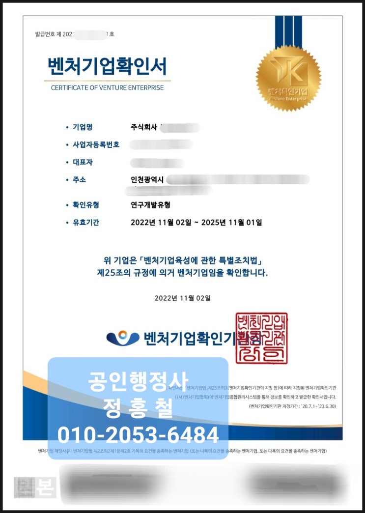  [벤처기업인증, 이노비즈인증 동시진행 통과 완료] - 완벽한 서류검토, 성공률 높은 기업인증 전문 행정사.