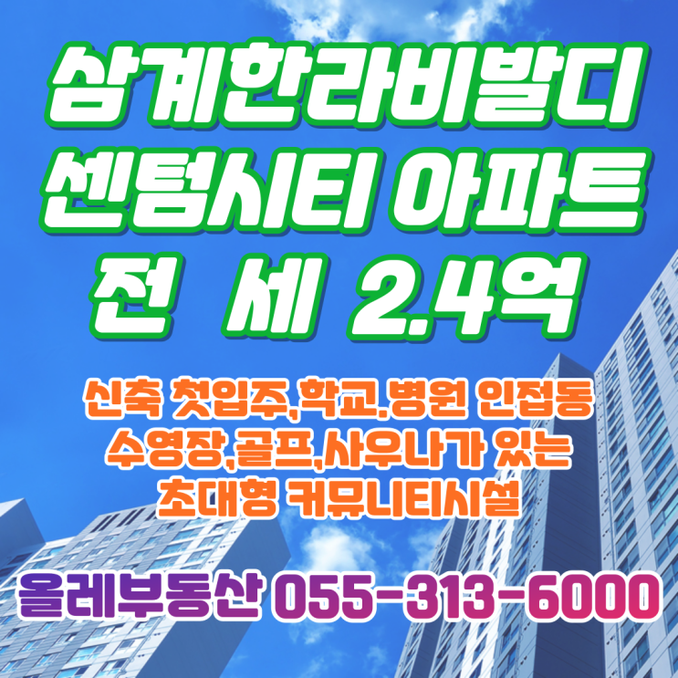  [삼계동 부동산]삼계한라비발디센텀시티 전세,삼계 한라비발디,삼계동 아파트 전세, 삼계동 아파트 매매,전세,월세,김해 신축아파트