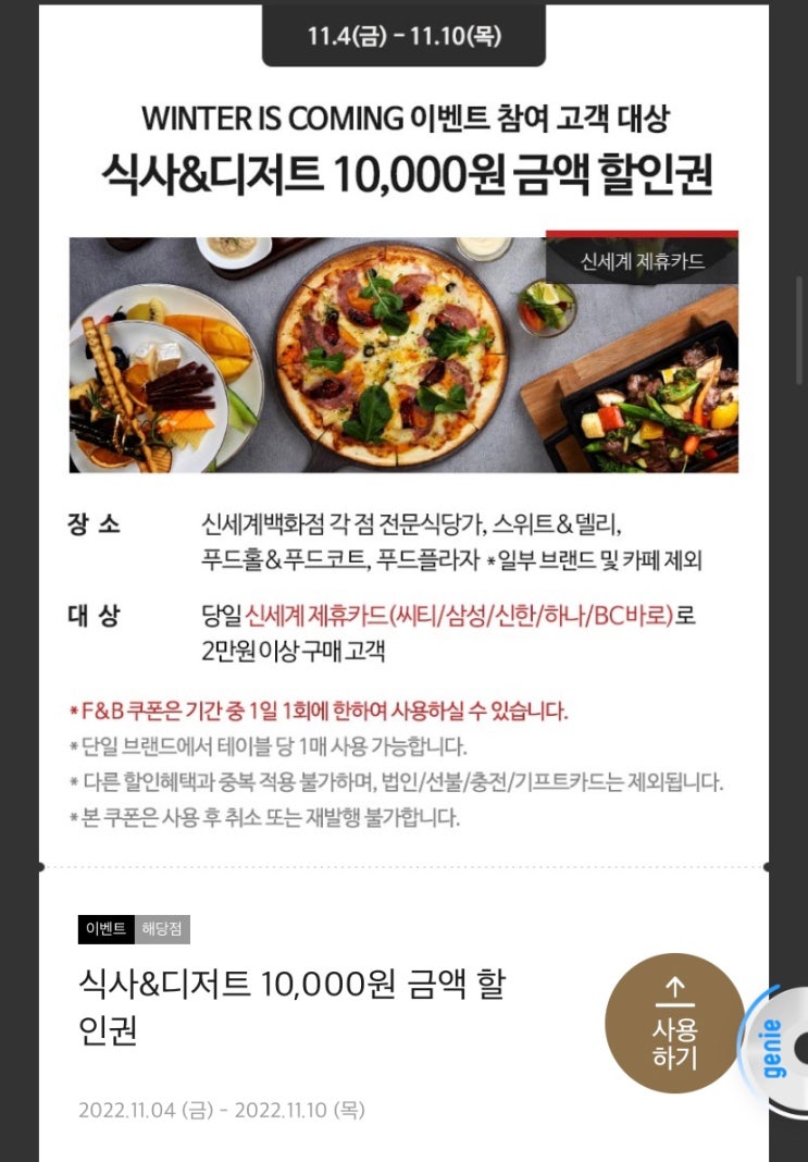 신세계백화점 푸드마켓 쿠폰 / 신세계 델리쿠폰 11월