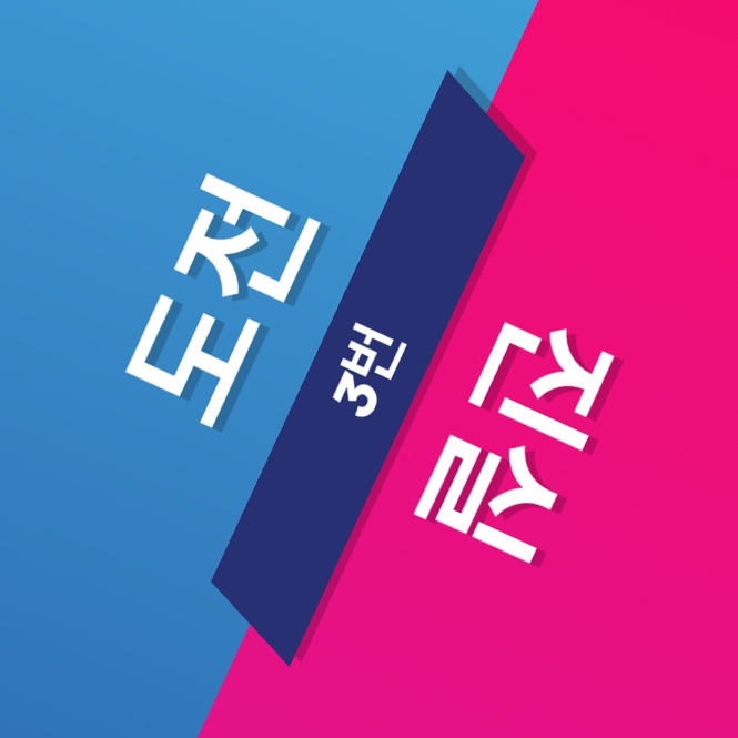 MT게임 및 요즘 술게임 추천! (재밌는 술게임 질문까지) MT게임 및 요즘 술게임 추천! (재밌는 술게임 질문까지)