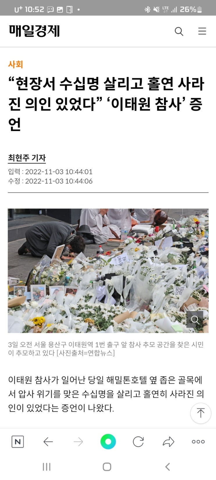  “현장서 수십명 살리고 홀연 사라진 의인 있었다” ‘이태원 참사’ 증언