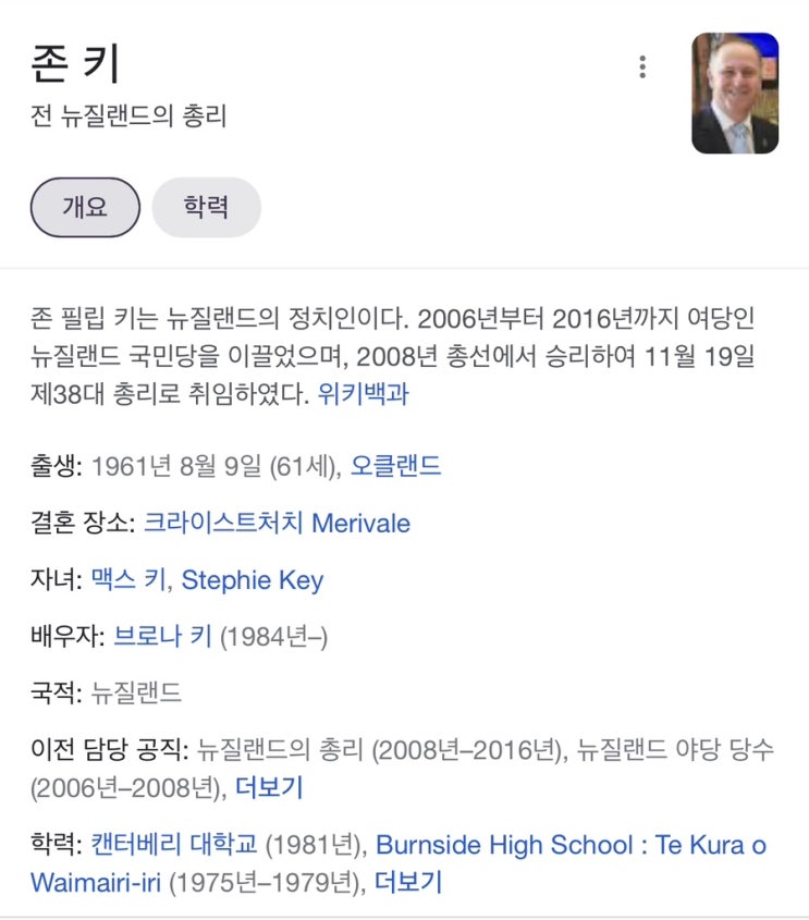 크라이스트처치 일상) 어쩌다 마주친 전 <b>뉴질랜드</b> <b>총리</b> 존키