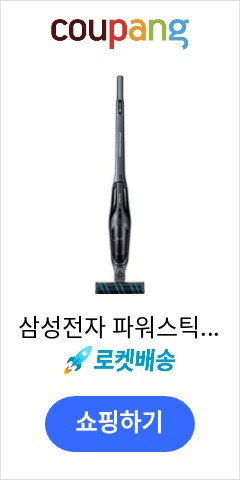 삼성전자 파워스틱 무선청소기 VS02R6512JG, 뉴트럴 그레이 품절되면 못사는 가격