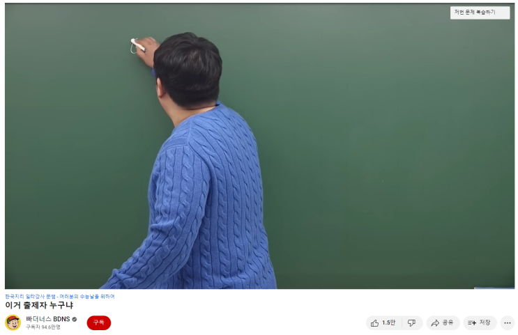  문쌤 유튜브 강의 이거 출제자 누구냐