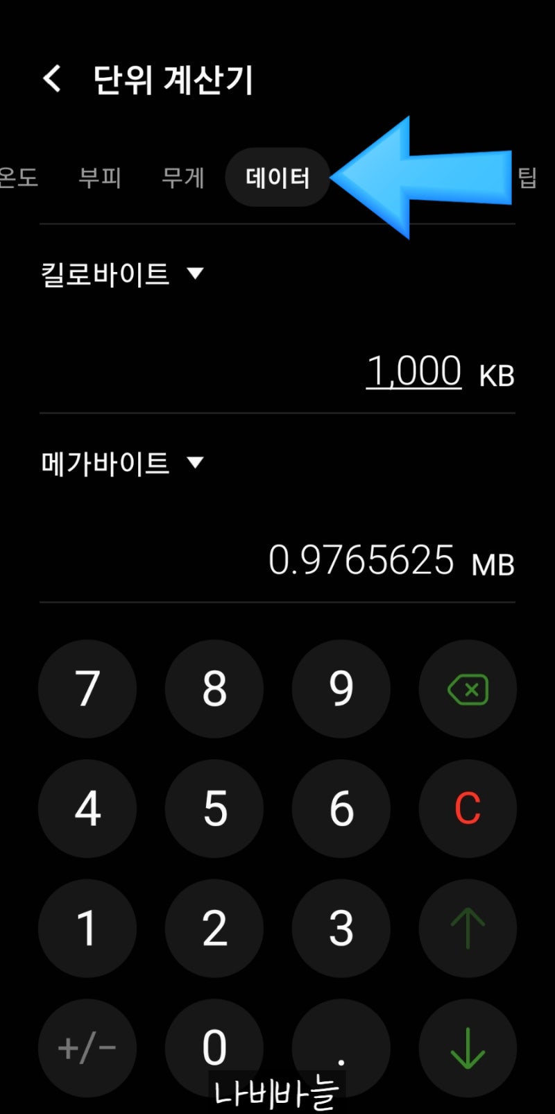 핸드폰 계산기 앱에서 단위 계산기 사용하기 : 네이버 블로그