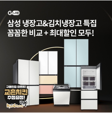  11월 3일 OK캐쉬백 오퀴즈 G라이브 삼성전자 냉장고 정답