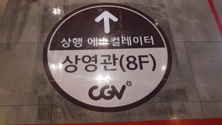  바닥시트지, 바닥시트, 안산cgv