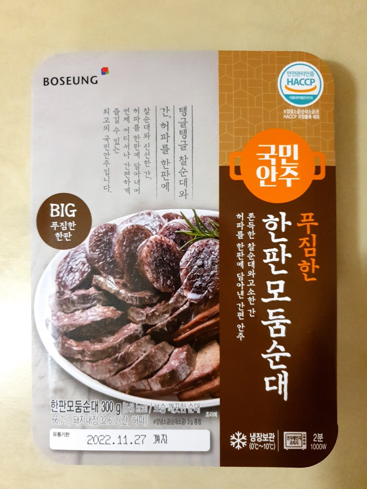  CU 편의점 순대 후기 - 한판모둠순대