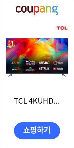 TCL 4KUHD 안드로이드11 TV, 65P735, 165cm(65인치), 벽걸이형, 방문설치 이가격이면 안사고 못버틸껄 TCL 4KUHD 안드로이드11 TV, 65P735, 165cm(65인치), 벽걸이형, 방문설치 이가격이면 안사고 못버틸껄