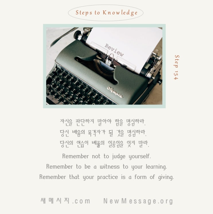 제 154 계단: 복 습 제 154 계단: 복 습