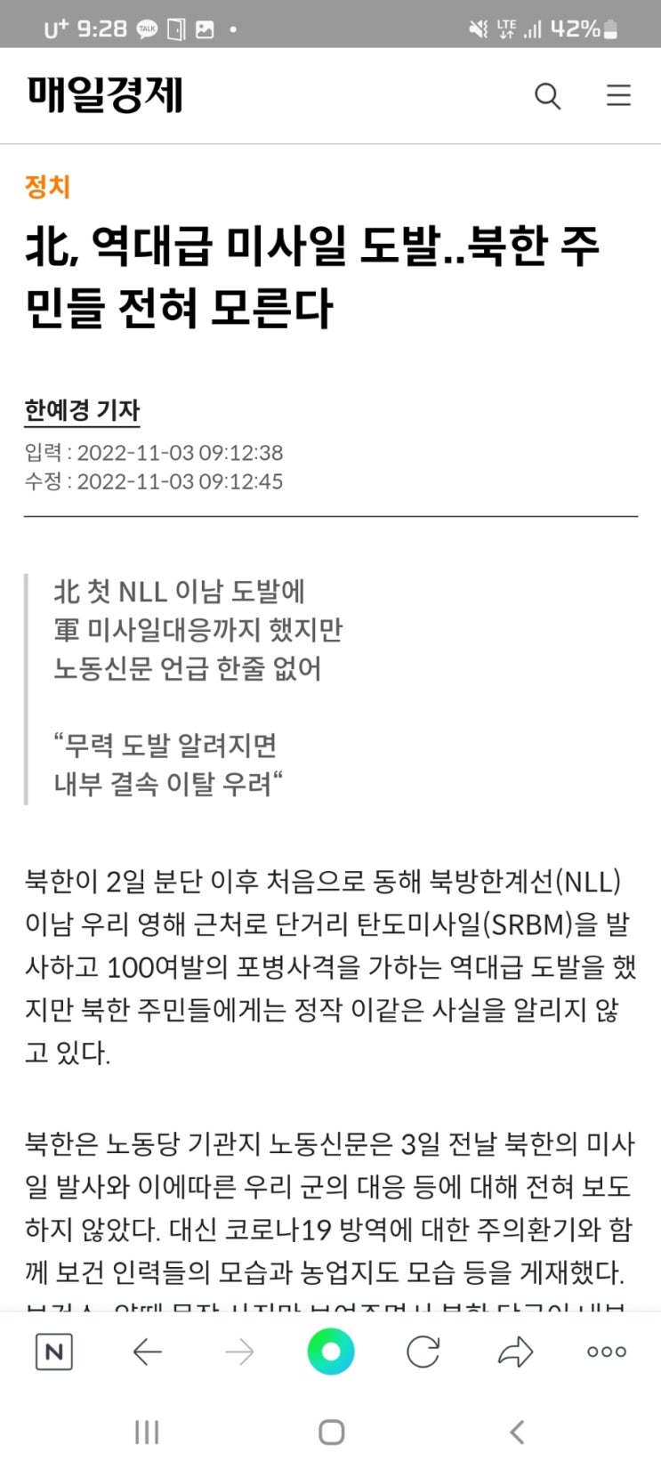 北, 역대급 미사일 도발..북한 주민들 전혀 모른다