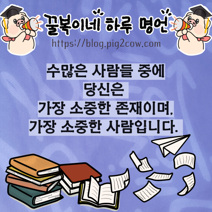  꿀복이네 하루 명언 # 존재의 이유