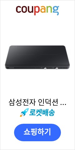 삼성전자 인덕션 더 플레이트 전기레인지 2구 자가설치 블랙, NZ62T7703PK 품질이 맘에들어 추천합니다 삼성전자 인덕션 더 플레이트 전기레인지 2구 자가설치 블랙, NZ62T7703PK 품질이 맘에들어 추천합니다