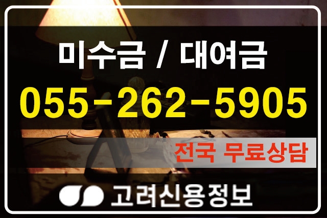  경남 고려신용정보 가 가장 회수 성공율이 높은 신용정보회사입니다.