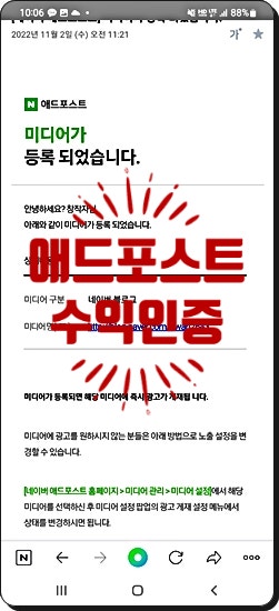  애드 포스트 승인과수익 그리고 블로그 팁까지 드리겠습니다.