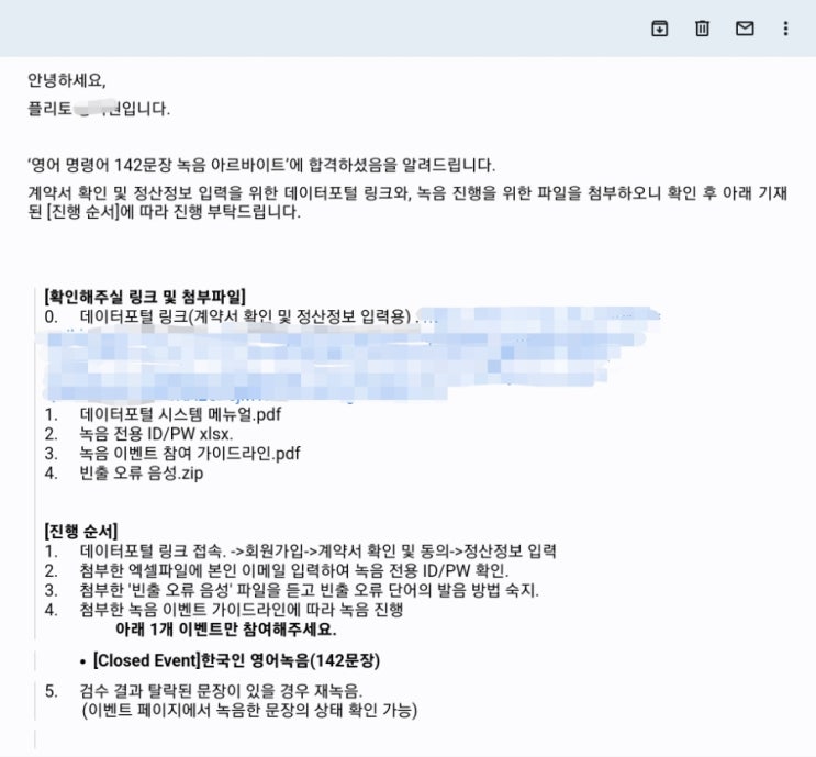  [재택] 영어 명령어 녹음 알바 후기
