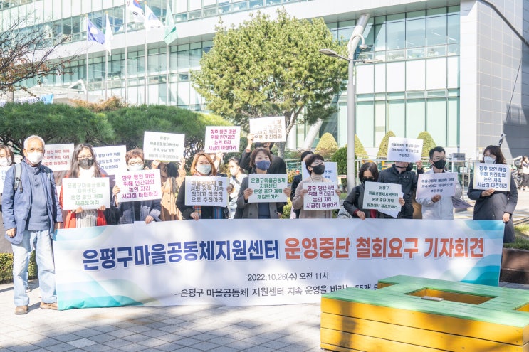  은평구청 앞, 마을공동체지원센터 지속운영 요구 목소리 [은평시민신문]