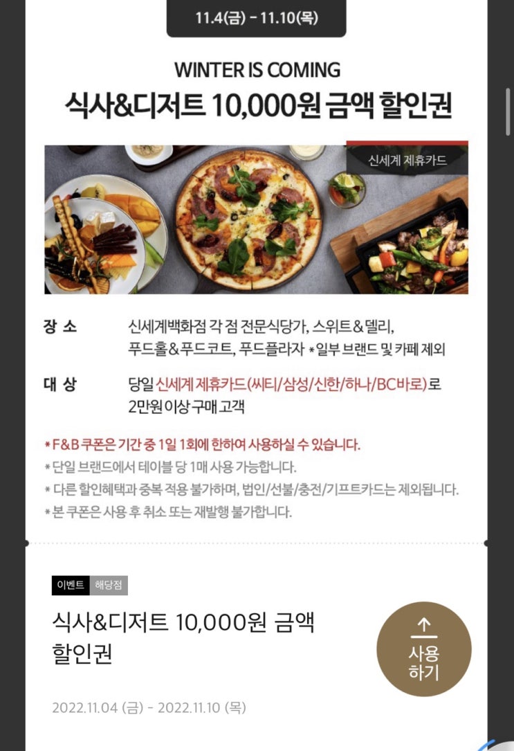  신세계 11월 델리쿠폰 [신세계백화점]