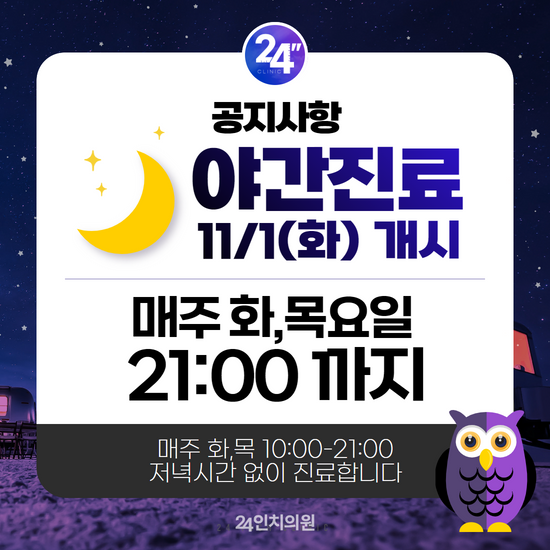  (11/1~) 도건기 대표원장님 진료시작 & 야간진료 개시