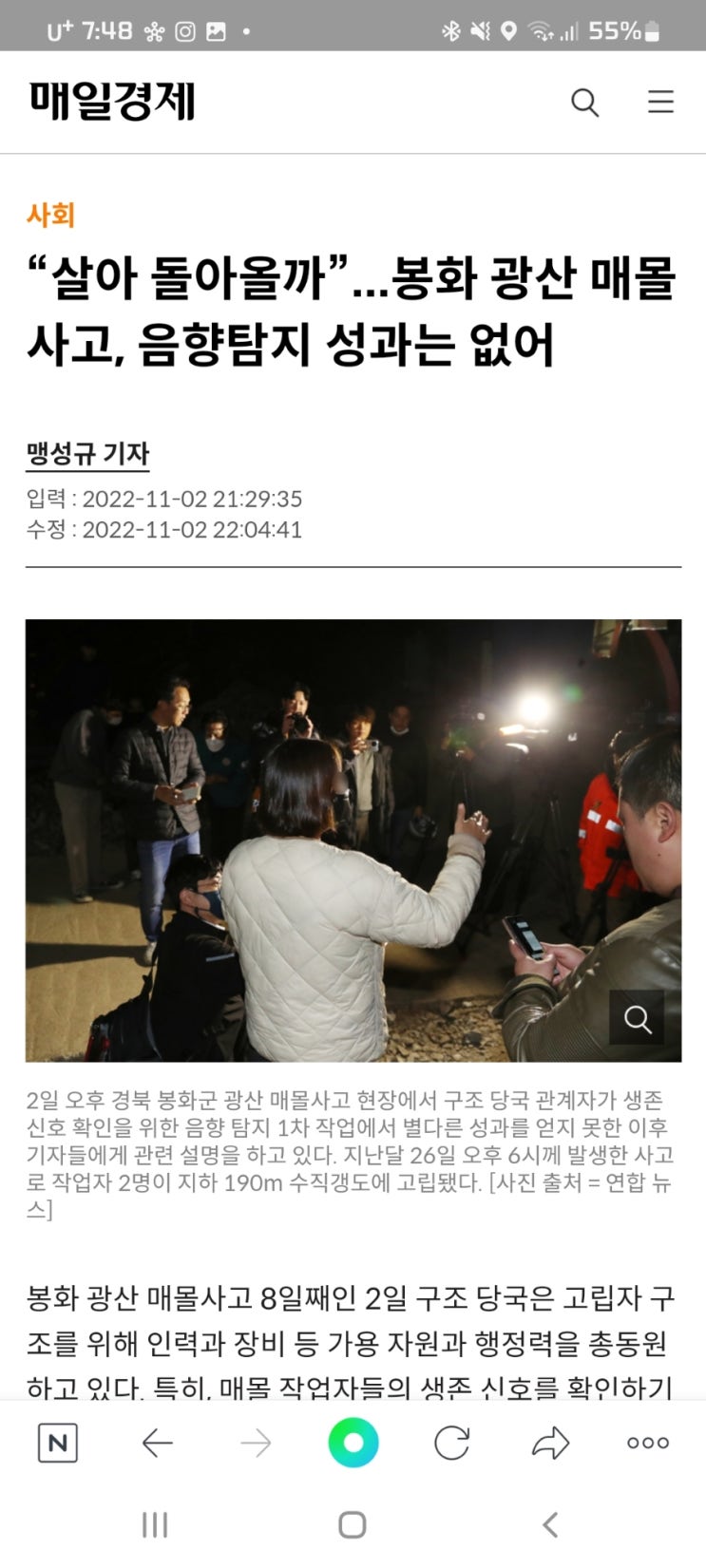 “살아 돌아올까”...봉화 광산 매몰사고, 음향탐지 성과는 없어