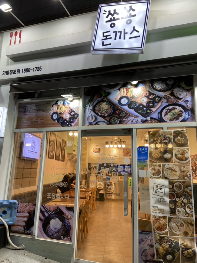 쑝쑝돈까스 율하점 사진 1