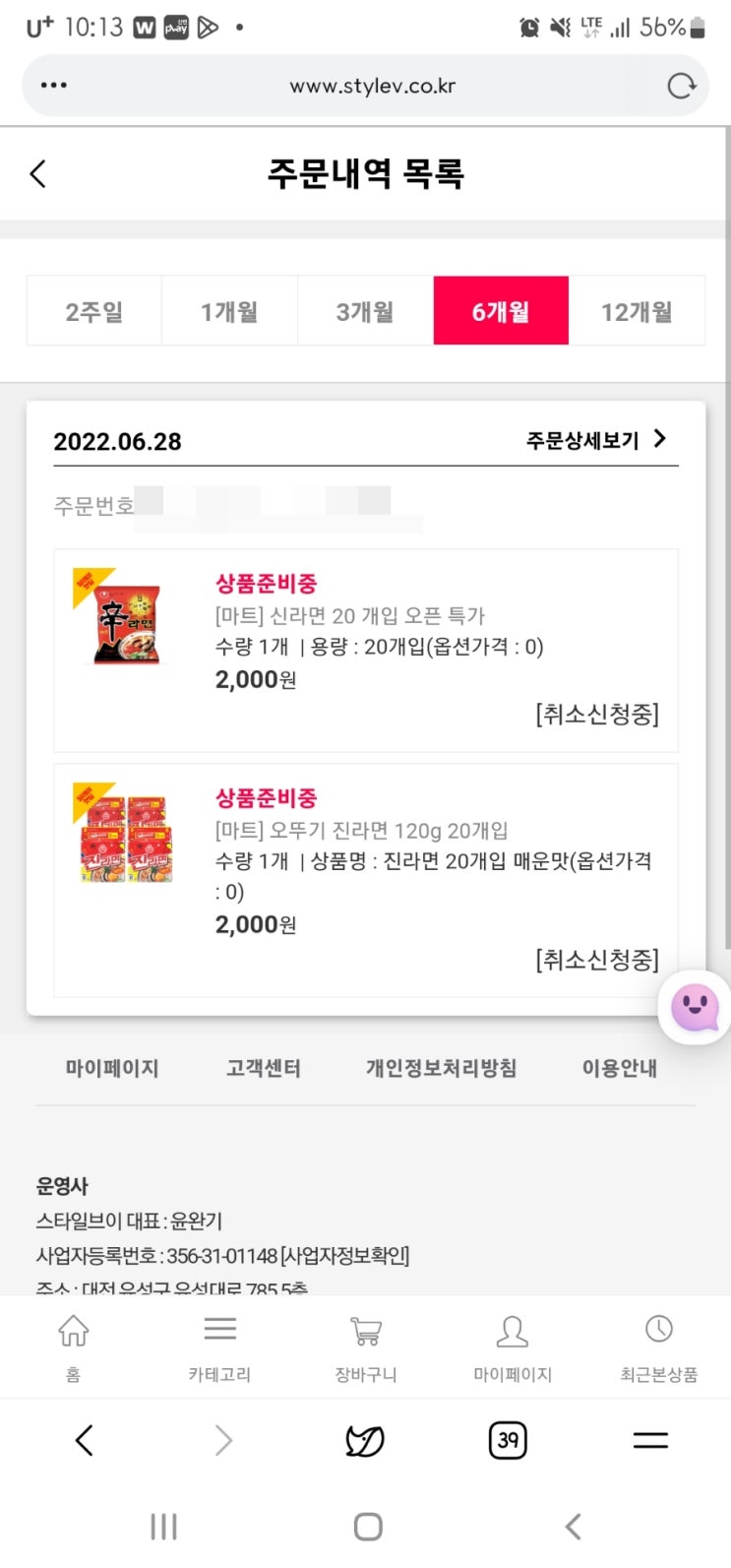 스타일브이 환불신청 뭐 이런일이 다... 스타일브이 환불신청 뭐 이런일이 다...