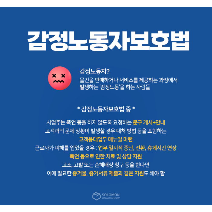 무분별한 폭언은 이제 그만! 감정노동자보호법