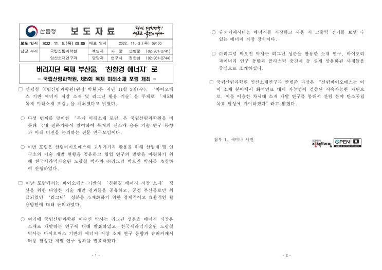 버려지던 목재 부산물, ‘친환경 에너지’로(산림청) 버려지던 목재 부산물, ‘친환경 에너지’로(산림청)