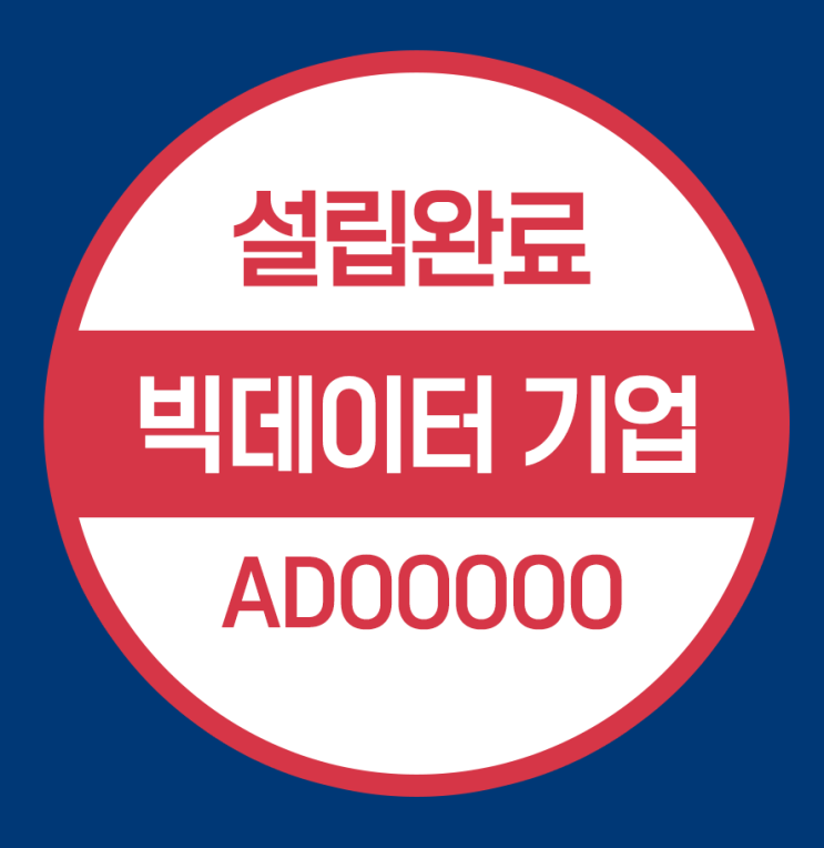  뉴욕주 법인설립 완료 -  빅데이터(데이터 분석) 기업