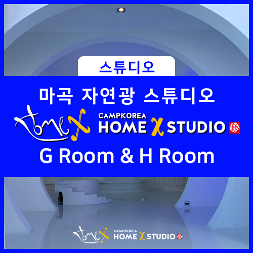  자연광 렌탈 스튜디오가 새롭게 오픈했습니다ㅣ강서 마곡 홈엑스 스튜디오