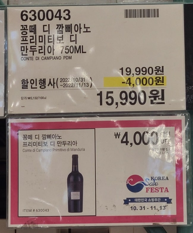 <코스트코부산점> 11월2일 와인&할인상품 둘러보기 <코스트코부산점> 11월2일 와인&할인상품 둘러보기
