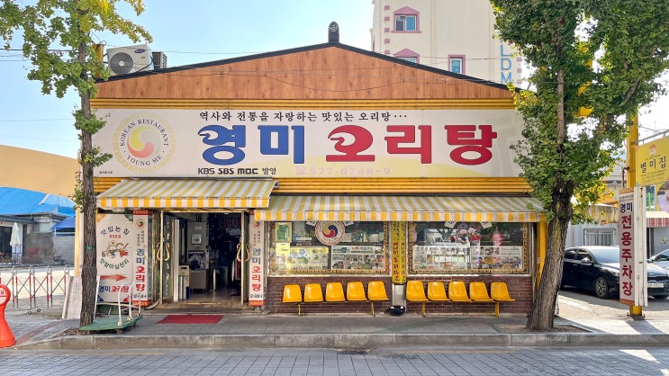  [광주] 영미오리탕 _오리탕 반마리. 맛집