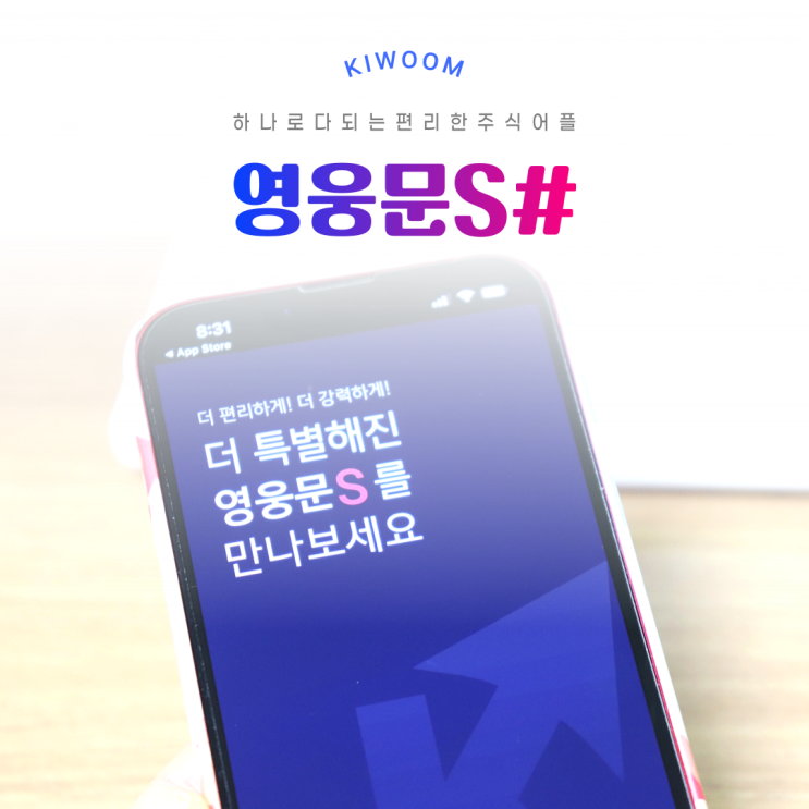  키움증권 영웅문S# 이벤트 참여하고 주린이 탈출하기