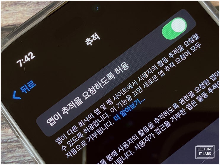  아이폰 추적 허용 : 끄기 설정 및 해제 방법