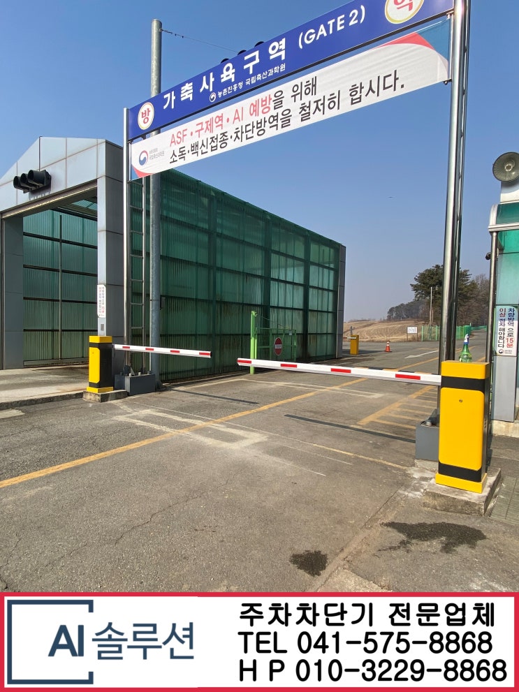  천안주차차단기-노후된 주차차단기 교체 방법입니다.