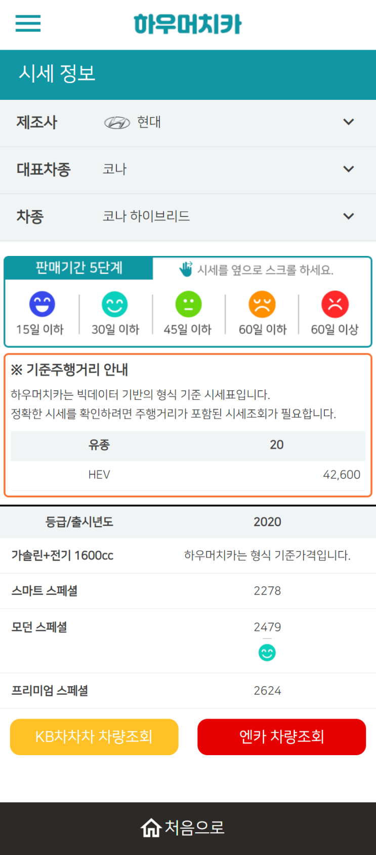 하우머치카 2022년 10월 코나 하이브리드 중고차시세.가격표 하우머치카 2022년 10월 코나 하이브리드 중고차시세.가격표