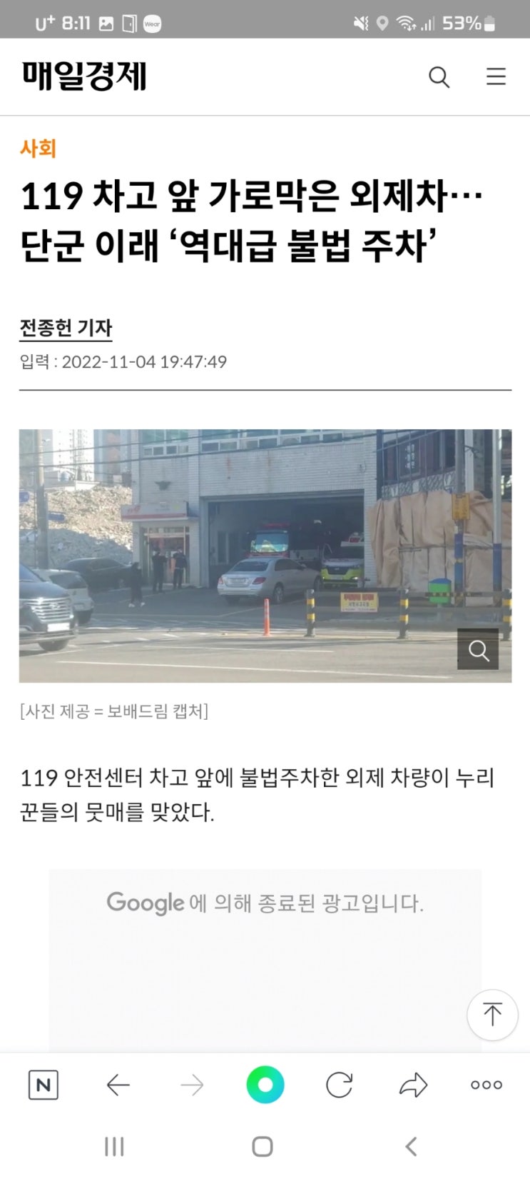  119 차고 앞 가로막은 외제차…단군 이래 ‘역대급 불법 주차’