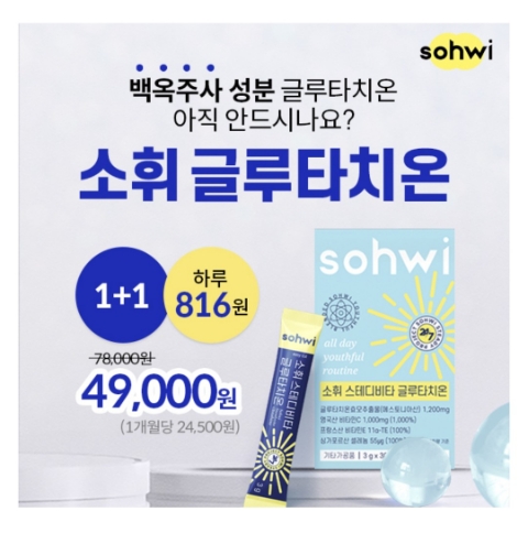  11월 4일 캐시워크 돈버는퀴즈 소휘 글루타치온 정답