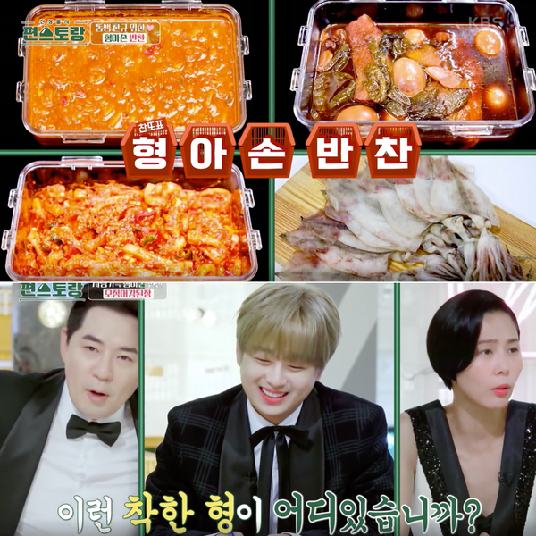  [신상출시 편스토랑] 동생을 위한 이찬원 찬또 반찬 3종 레시피: 오징어 강된장, 흑돼지 조림, 오징어 젓갈