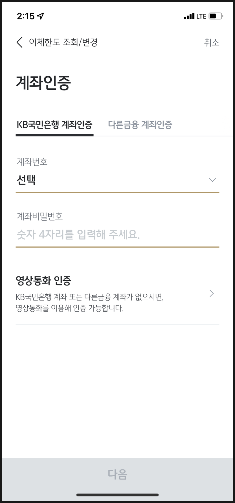 국민은행 이체한도 변경 : 확인 감액 증액 방법 확인 w/ 모바일앱 KB스타뱅킹 : 네이버 블로그