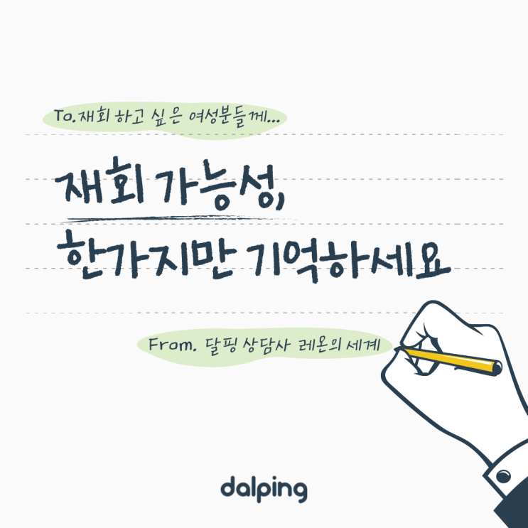  [상담사 칼럼] 전남친 재회가능성, 한가지만 기억하세요. / 연애상담사 레온의 세계