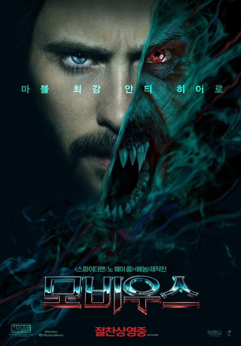 영화 \u003c모비우스\u003e 안티 히어로의 새로운 탄생! / 정보 출연진 줄거리 결말 쿠키 영상 해석 : 네이버 블로그, image size:800x1147