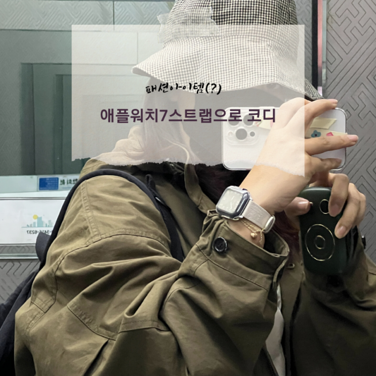  다양한 애플워치7 스트랩이 있는 우먼스9999에서 줄질