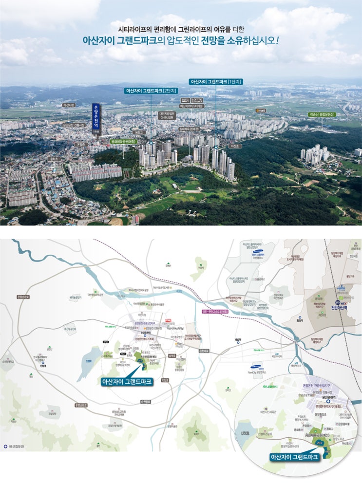 아산자이그랜드파크1,2단지(입지, 분양가, 청약일정) 아산자이그랜드파크1,2단지(입지, 분양가, 청약일정)